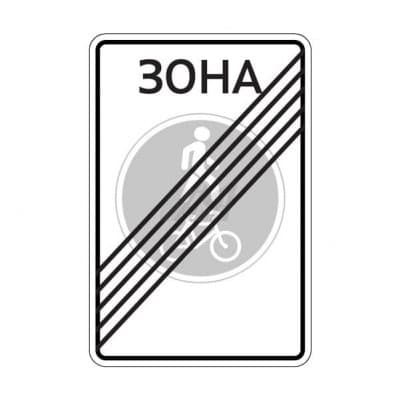 купить дорожный знак 5.38д Конец велопешеходной зоны в Набережных Челнах